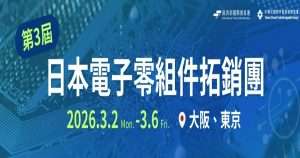 2026 Japan Electronic Components Trade Mission banner - Osaka & Tokyo, Mar 2-6